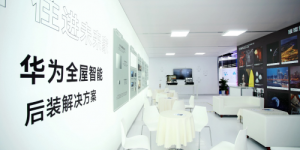 构建“万物互联”智能世界 华为全场景产品亮相第五届西洽会