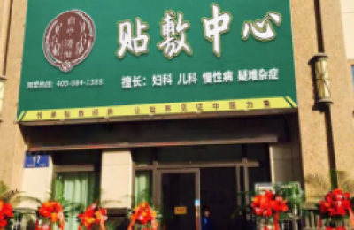 百草济世：要想富，先创业！打工仔逆袭做老板的肺腑之言！